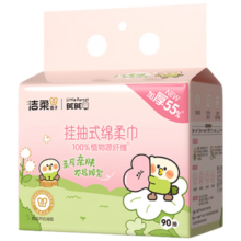 洁柔 洗脸巾悬挂抽取式小鹦鹉bebe联名干湿两用加厚90抽*2件