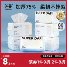 答菲洗脸巾女一次性非纯棉柔巾抽取式悬挂加厚洁面擦脸卸妆洗面巾