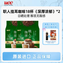 UCC 【临期清仓】UCC职人手冲挂耳咖啡36杯（18杯*2袋）黑咖啡浓郁
