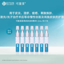 可复美 医用修复护理多糖次抛精华 1.2mL*7支