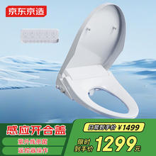京东京造 海象翻盖翻圈智能马桶盖 富氧清洗 喷管杀菌