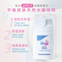 sebamed 施巴 德国sebamed施巴婴儿倍护护面霜宝宝保湿霜润肤乳液50ml*2(买一送一)