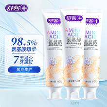 舒客 氨基酸牙膏 140g*3支
