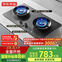 京东京造 JZT-613B1 大火力嵌入式煤气灶 5.2kW