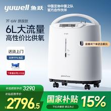 鱼跃 付款前30名享半价！6L医用制氧7F-6W