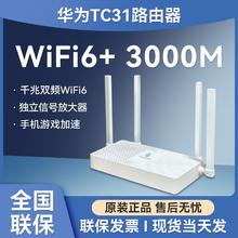 百亿补贴：华为 HUAWEI 路由TC31 运营商全网通wifi6+独立信号放大器穿墙强3000M家用