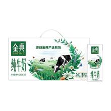去商家购买 金典 3.6g乳蛋白 250ml×12盒纯牛奶