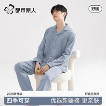 都市丽人 纯棉睡衣男家居服套装 晴空蓝 XL