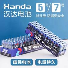 24节任选 汉达5号7号碱性电池耐用