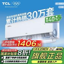TCL 空调大1.5匹新一级能效双排铜管小蓝翼真省电pro省电40%挂机