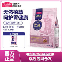 麦富迪 猫粮 冻干猫粮成猫幼猫三拼无谷主食三文鱼鸽子鸡肉猫咪食品 BARF-幼猫-牛肉 1.8kg