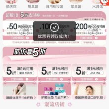 促销活动：京东 居家馆领取100减50/200减100元等三张家纺5折支付券