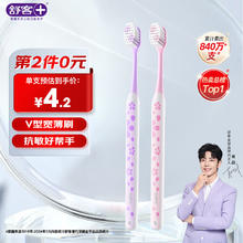 京东PLUS：舒客 特护成人软毛牙刷2支装