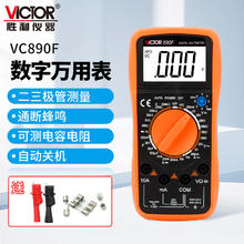 胜利仪器 VICTOR VC890F 多功能高精度数字万用表