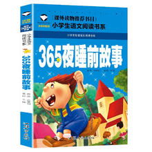 365夜睡前故事 彩图注音版 班主任推荐小学生一二三年级语文课外必读世界经典儿童文学名著童话故事书