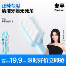 有券的上、PLUS会员：参半 正畸软毛牙刷2支 (含牙缝刷)
