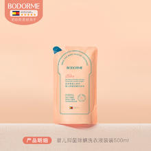 贝德美 新生宝宝专用婴儿抑菌除螨洗衣液袋装500ml
