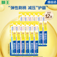 Lion 狮王 细齿洁弹力护龈细软毛牙刷 12支