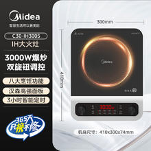 美的 电磁炉IH3005家用3000瓦大功率旋钮易操作快速小型火锅炒菜机