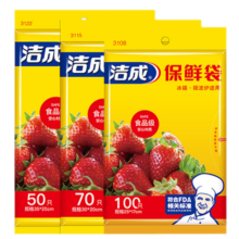 洁成保鲜袋食品级PE零食保鲜塑料透明袋 保鲜袋大中小组合220只