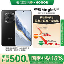 荣耀 HONOR Magic6 5G手机 16GB+512GB 绒黑色 骁龙8Gen3
