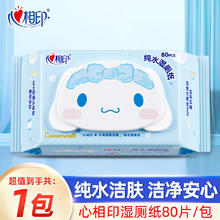 心相印 湿厕纸 80片*1包