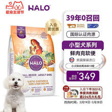 20点开始：自然光环 HALO 进口狗粮 小型犬鸡肉味 10磅/4.5kg