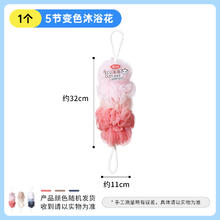88VIP会员：美丽雅 9节变色沐浴花 大号柔软沐浴球 搓背起泡浴花