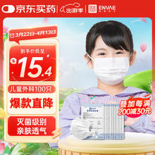 恩惠医疗 ENVΛE ENVAE恩惠医疗一次性医用外科口罩100只儿童6-12岁秋冬防尘透气灭菌级