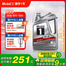 美孚 1号 银美孚 先进全合成汽机油 5W-30 SP级4L