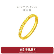 周大福 CHOW TAI FOOK 足金戒指 12号 2.05g EOF1216