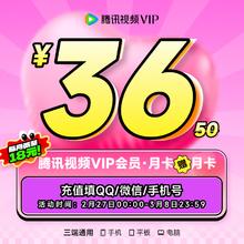 腾讯视频 Tencent Video VIP会员 2月卡（核算18元/月）