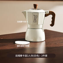 Bincoo Bin Coo 双阀摩卡壶 铝制咖啡壶 2人份 白色+滤纸