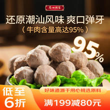 利口福 广州酒家利口福潮汕牛肉丸180g 火锅丸子 潮汕特产 预制菜 烧烤食材 潮发联名
