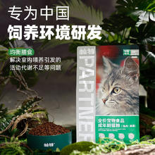 帕特 Partner 果蔬猫粮全价通用型成幼猫兔肉成猫牛肉幼猫美短英短桑葚天然粮 桑葚·兔肉|成猫粮10kg 全价通用猫粮