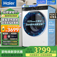 国家补贴：海尔 Haier EG100BD579LW 全自动滚筒洗衣机 10公斤云大容量