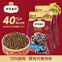 弗列加特 成猫粮鸡肉配方100g*2包