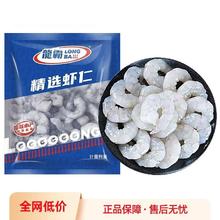 国联 大牌海水养殖生虾仁250g*4袋