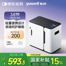 鱼跃 制氧机家用吸氧机 YU300