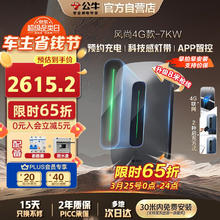 公牛 7KW风尚4G版 汽车充电桩 30米安装包