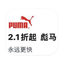促销活动：唯品会 彪马PUMA 打2.1折