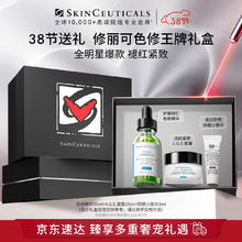 SKINCEUTICALS 修丽可 王牌色修精华礼盒 植萃舒缓修复精华露 30ml