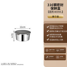 德明 DM-BXH20241214 316不锈钢保鲜盒 圆形400ml 密封防漏 生锈包退