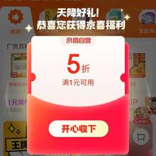 促销活动：京东 京喜自营 进入弹窗可领满1元享5折优惠券