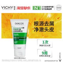 【秒杀】Vichy薇姿绿标去屑洗发水50ml 根源去屑净澈头皮