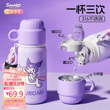 八千行 Pakchoice 库洛米系列 保温杯 460ml 吸管直饮提绳
