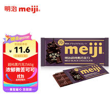 88VIP会员：meiji 明治 超纯黑巧克力70% 休闲零食 排块 65g