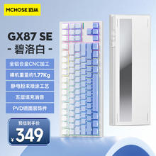 迈从 GX87铝坨坨三模gasket结构全键热插拔游戏电竞 GX87 SE 碧洛白-雾蓝轴