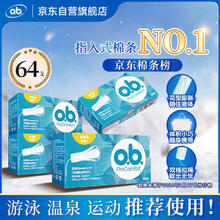 o.b. OB卫生棉条普通流量64支装某东来同款
