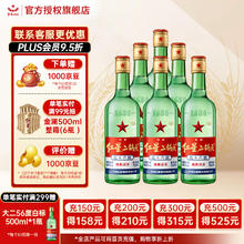 红星 二锅头 56%vol 清香型白酒 750mL*6瓶